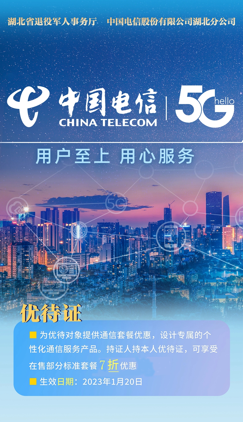 <a href="./xwzx/gzdt/202301/t20230120_520308.html">@退役军人，春节不打烊！快持优待证去电信营业厅享受7折优惠！</a>
