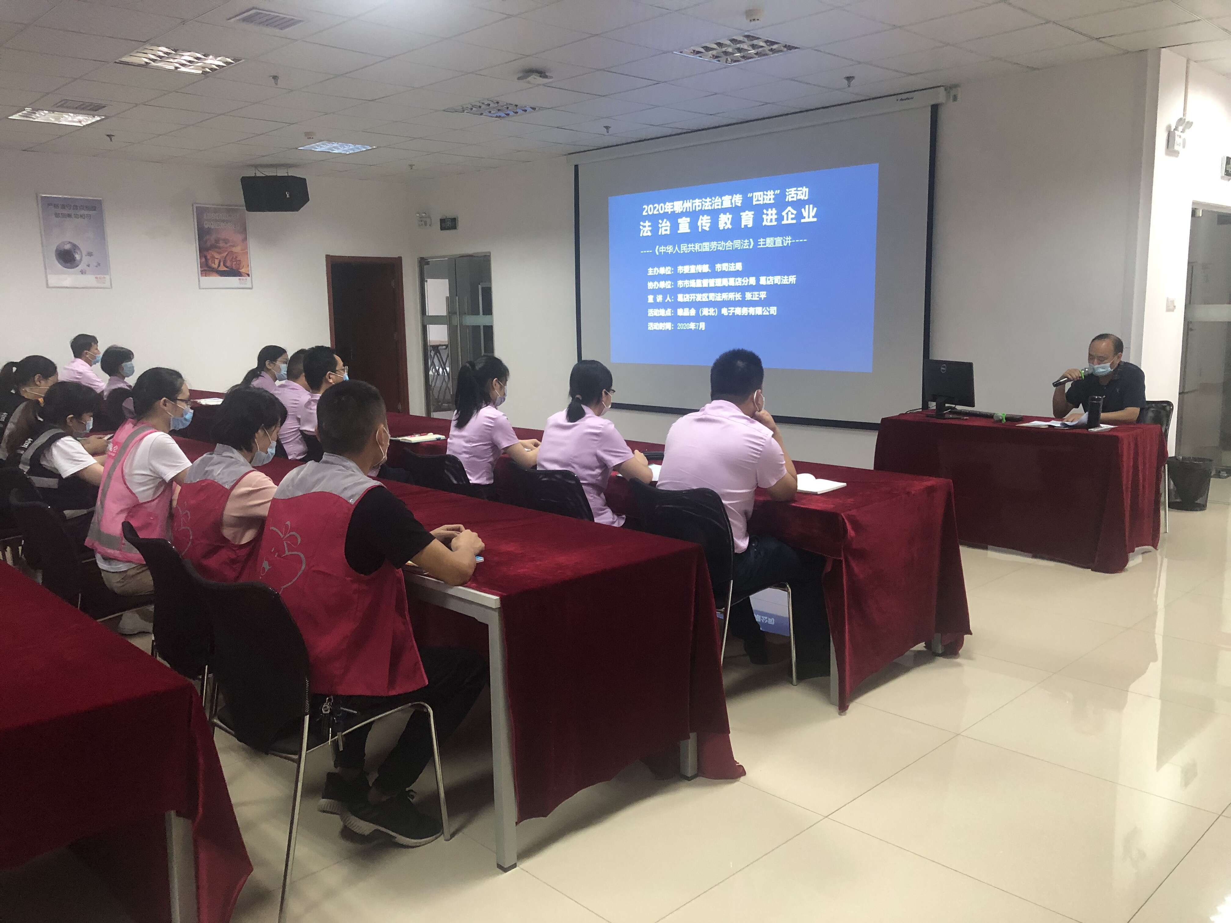 市司法局赴葛店开发区唯品会公司开展劳动合同法专题法治讲座.jpg